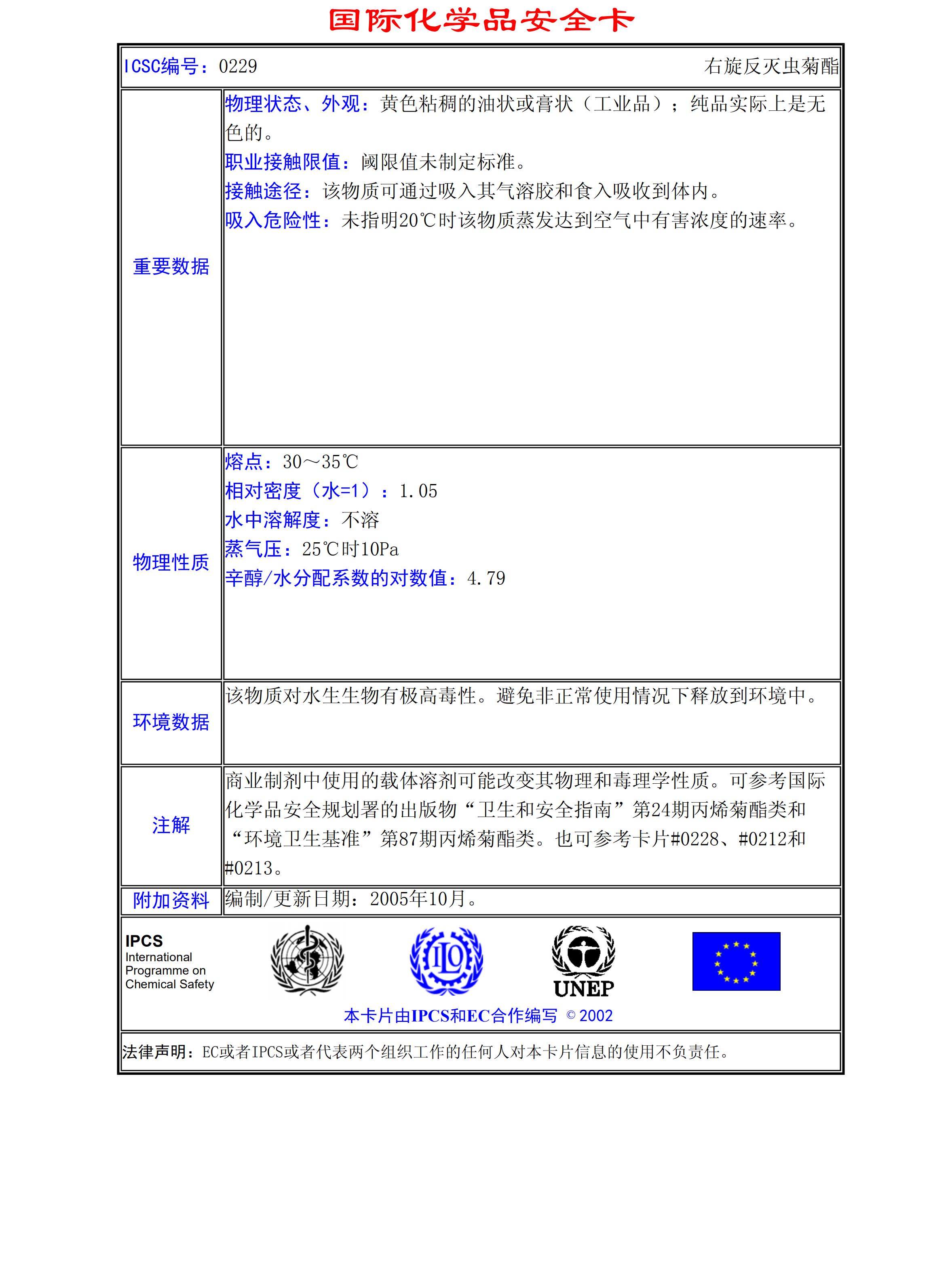 國際化學品安全卡(中文版)_517.png