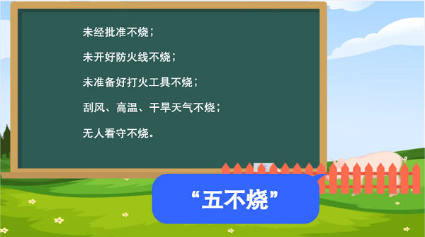 【動畫】森林草原防火“十不準”“五不燒”！這些安全知識要牢記